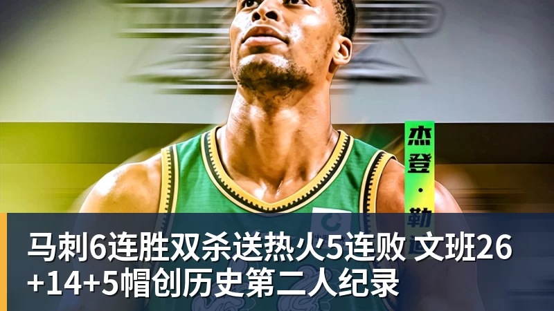 NBA新季百大球星榜:文班压SGA居首 库里10杜兰特15詹姆斯19 - 雨燕直播 - 高清流畅的直播平台