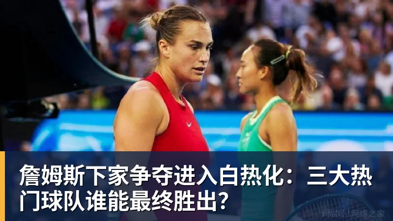 “赢”就够了,“漂亮”先欠着成都蓉城冲冠前先减压 - 雨燕直播 - 高清流畅的直播平台