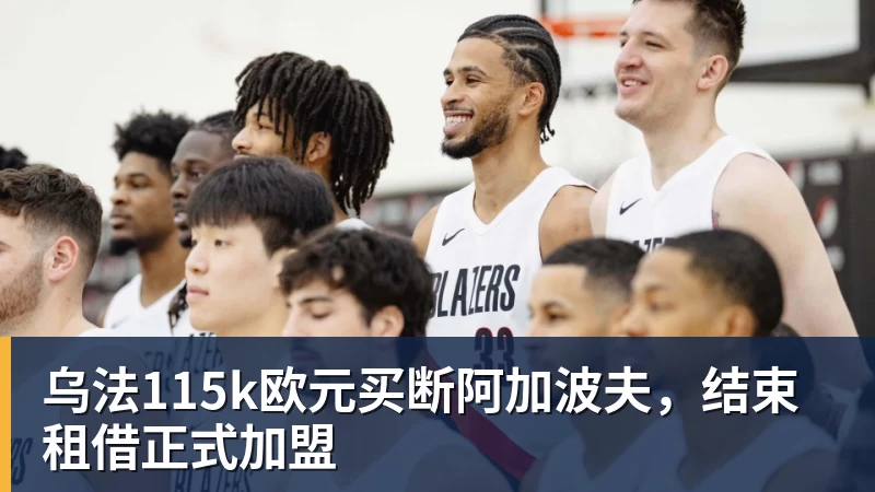 记者:米兰友谊赛再次采用4后卫阵型,未来有望成常态化打法 - 雨燕直播 - 高清流畅的直播平台