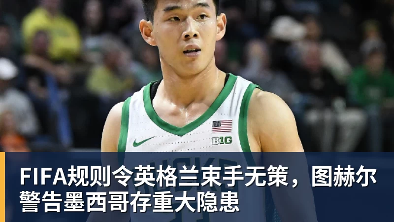 下家是吉林男篮!广东队被逼放走黄明依,宏远新四号位已敲定! - 雨燕直播 - 高清流畅的直播平台