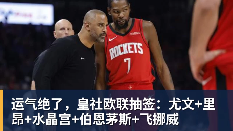 卧槽!詹姆斯跟湖人的矛盾,2021年就发生了... - 雨燕直播 - 高清流畅的直播平台