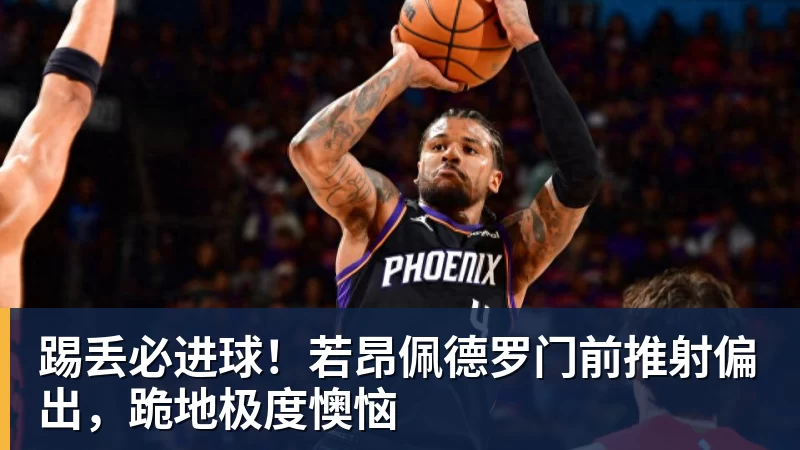 总价1.4亿欧元,利物浦锁定巴尔科拉 - 雨燕直播 - 高清流畅的直播平台
