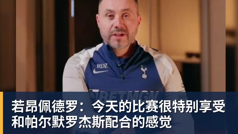 里姆:比利时本身实力很强,今天场上的球权走势也大多偏向他们 - 雨燕直播 - 高清流畅的直播平台