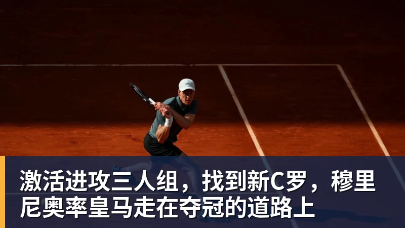 雨燕直播激活进攻三人组，找到新C罗，穆里尼奥率皇马走在夺冠的道路上