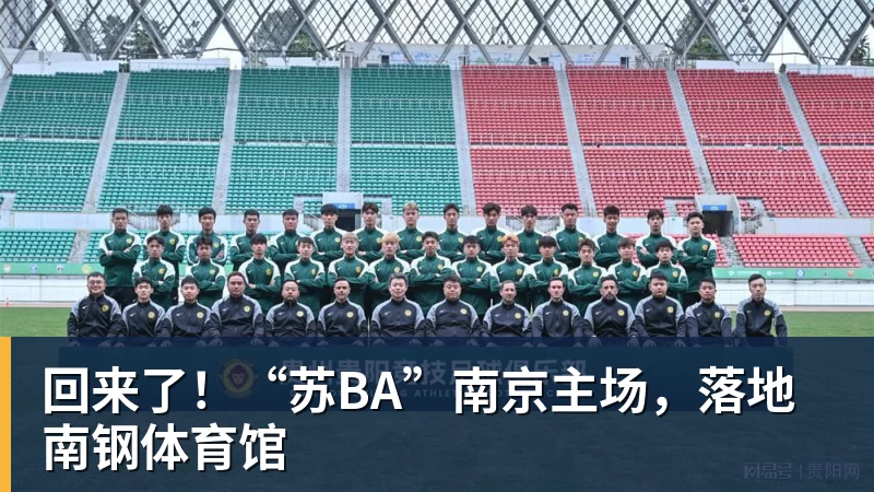 雨燕直播回来了！“苏BA”南京主场，落地南钢体育馆