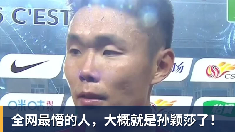 雨燕直播全网最懵的人，大概就是孙颖莎了！