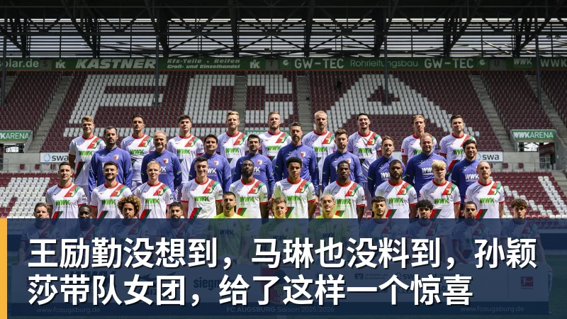 雨燕直播王励勤没想到，马琳也没料到，孙颖莎带队女团，给了这样一个惊喜