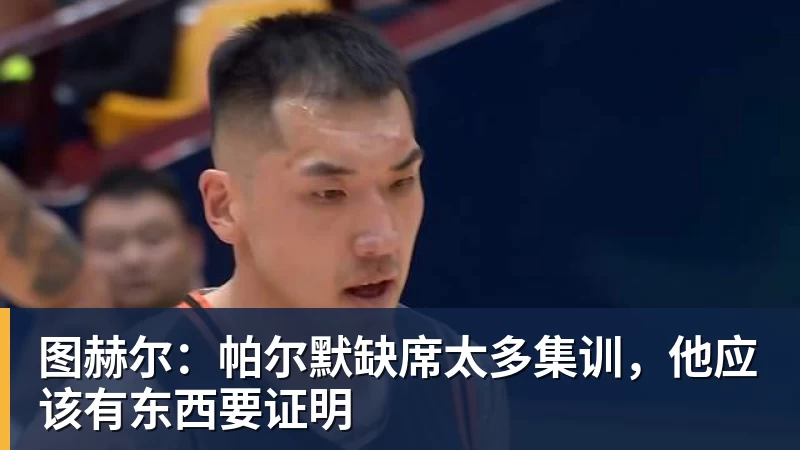 巴尔德拒绝转会,曼联签左闸仍未确定目标!5000万买皇马悍将真相揭秘 - 雨燕直播 - 高清流畅的直播平台