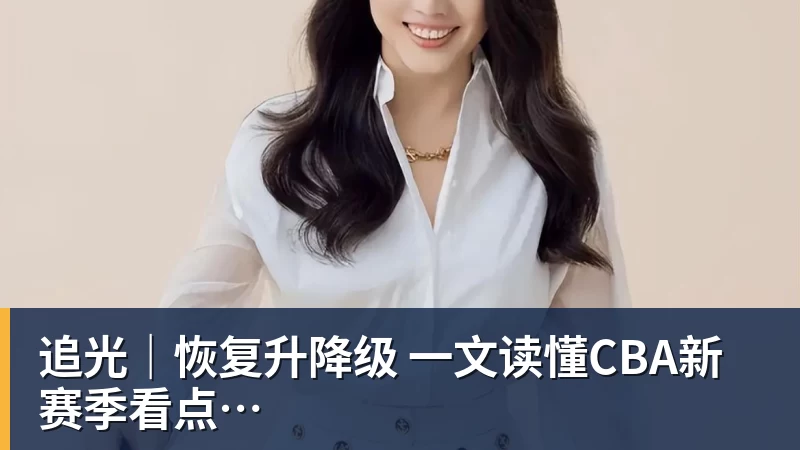 汉兹丢绝平三分!宁波双杀同曦冲进前十 王俊杰关键两罚帕克25+15 - 雨燕直播 - 高清流畅的直播平台